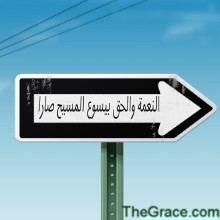 TheGrace Arabic Christian Website